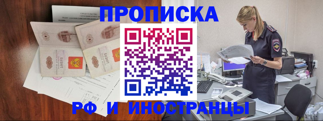 временная регистрация для всех в Тынде