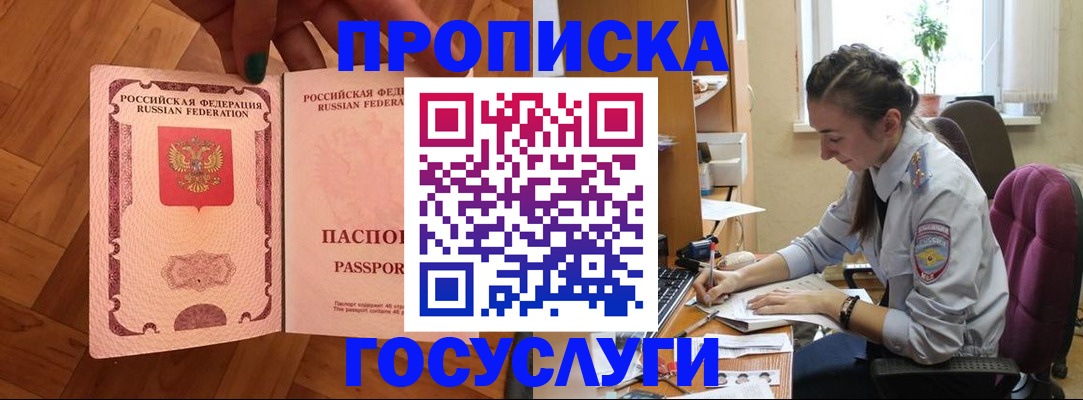 прописка законно в Тынде